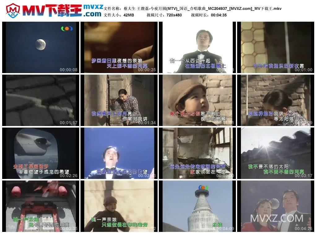 蔡大生 王馥荔-今夜月圆(MTV)_国语_合唱歌曲_MC204937